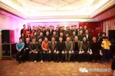 2016年杭州市南阳商会一届二次会员（理事）大会暨新春团拜会