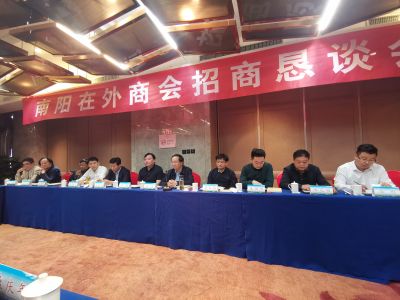 浙江省南阳商会代表参加“助力家乡发展，共谋南阳未来”恳谈会